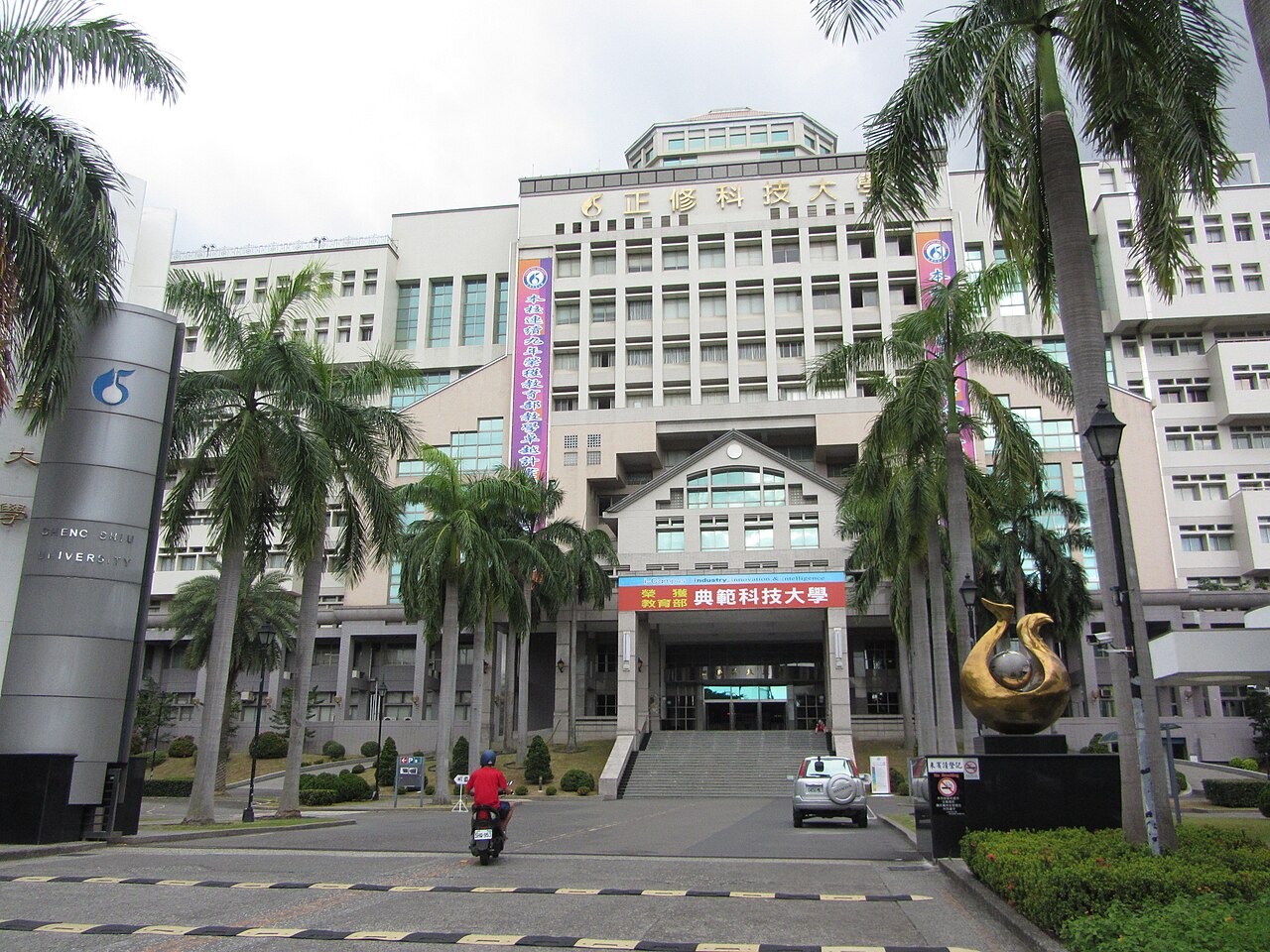 Đại học Chính Tu (Cheng Shiu)